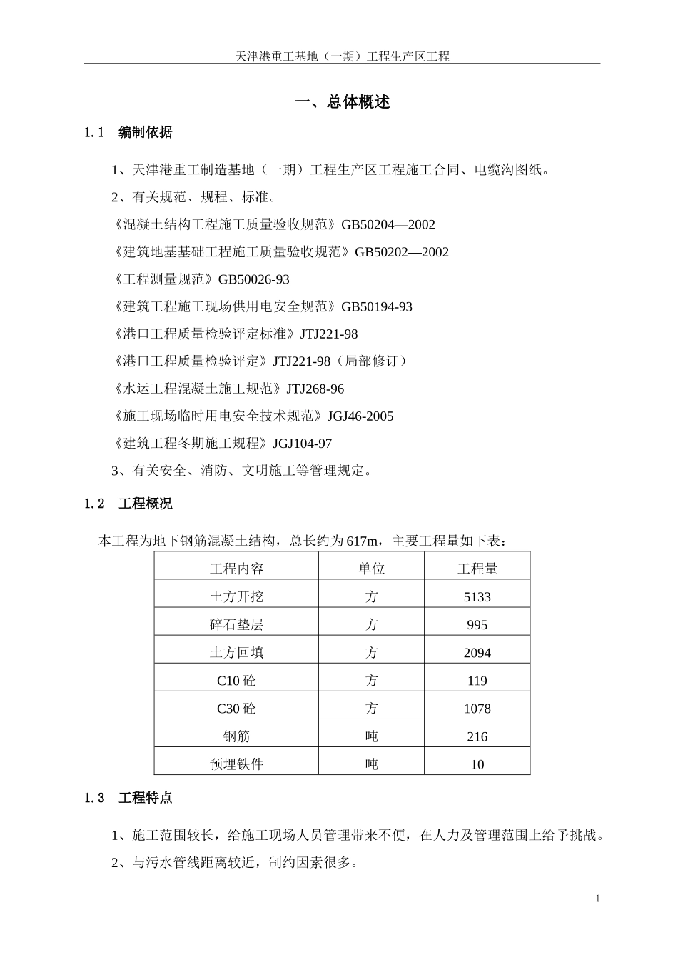 电缆沟施工方案1722346538_第3页