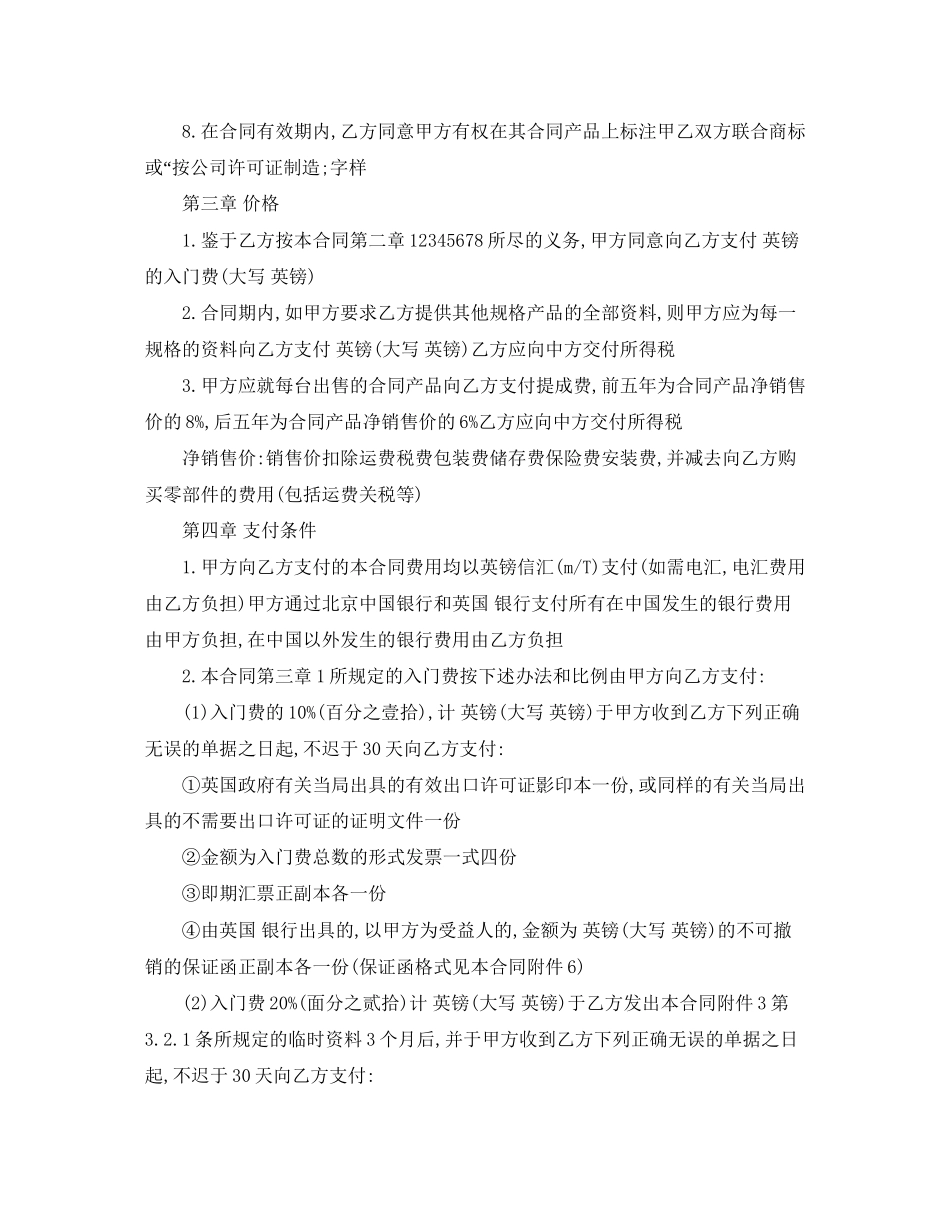 有关生产合作协议书范本_第2页