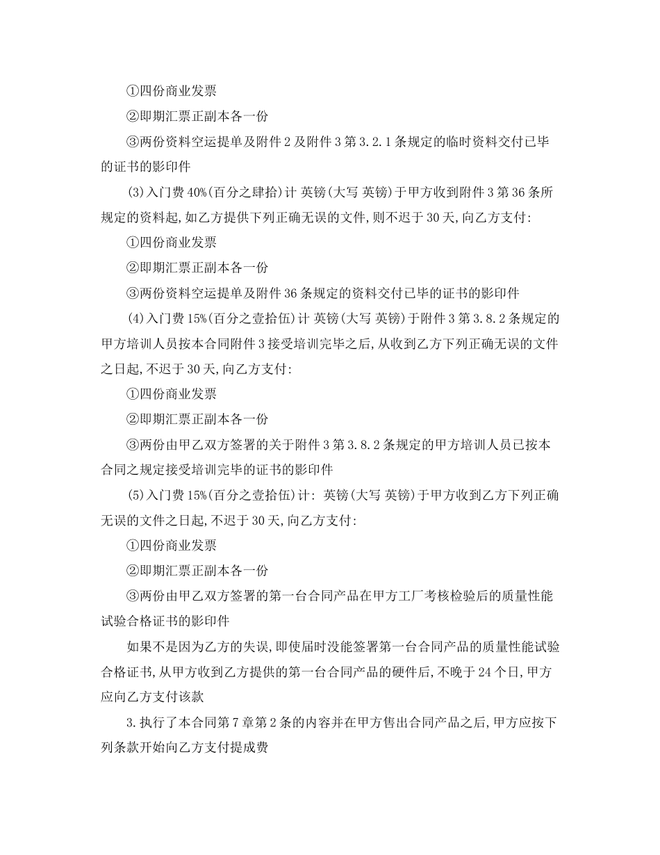 有关生产合作协议书范本_第3页