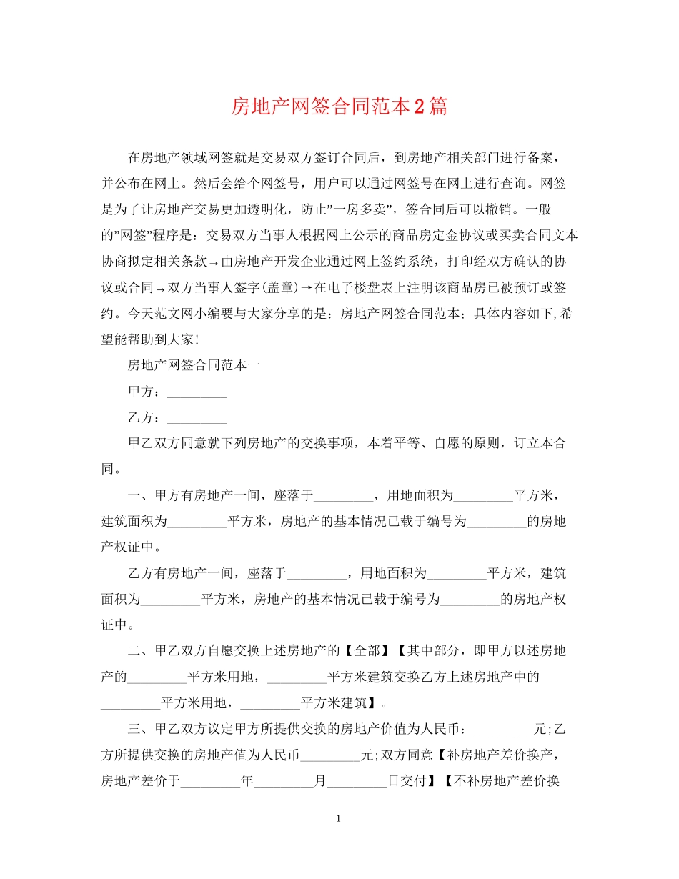 房地产网签合同范本2篇_第1页
