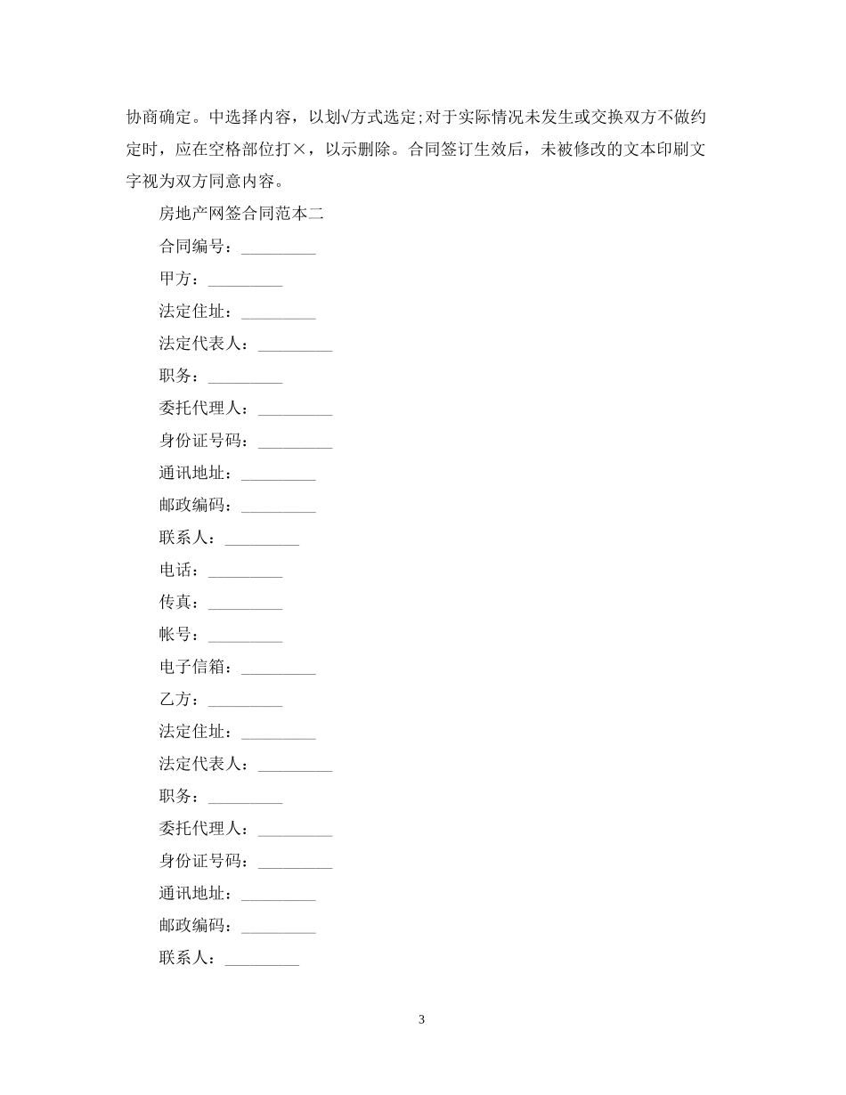 房地产网签合同范本2篇_第3页