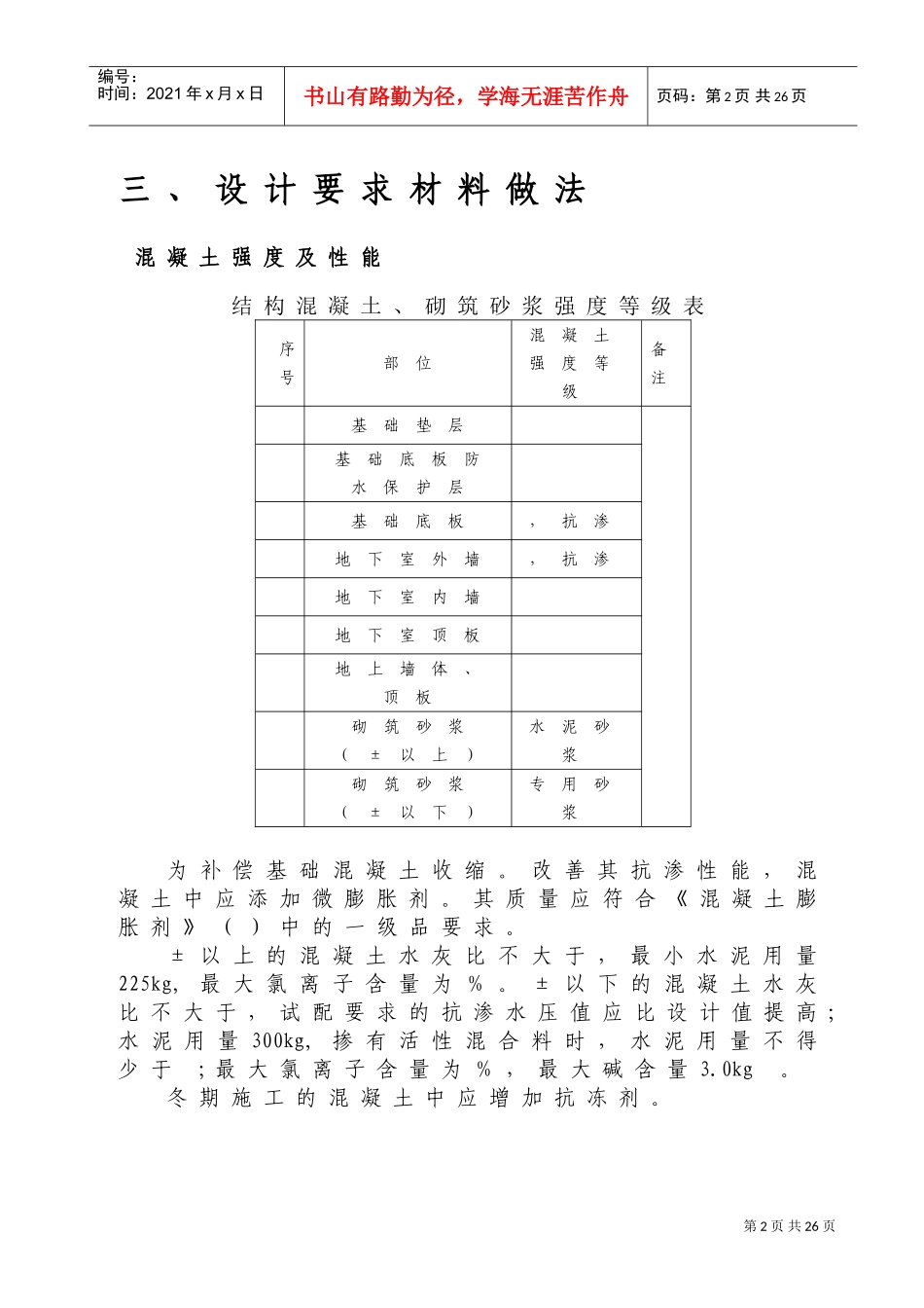 草桥欣园小区西区×#住宅楼施工组织设计(DOC24页)_第2页