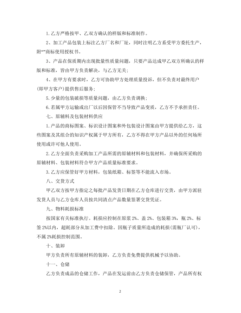 标准委托加工合同范本_第2页