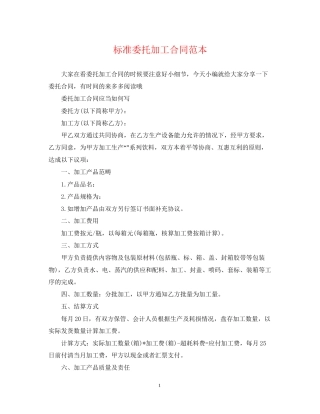 标准委托加工合同范本
