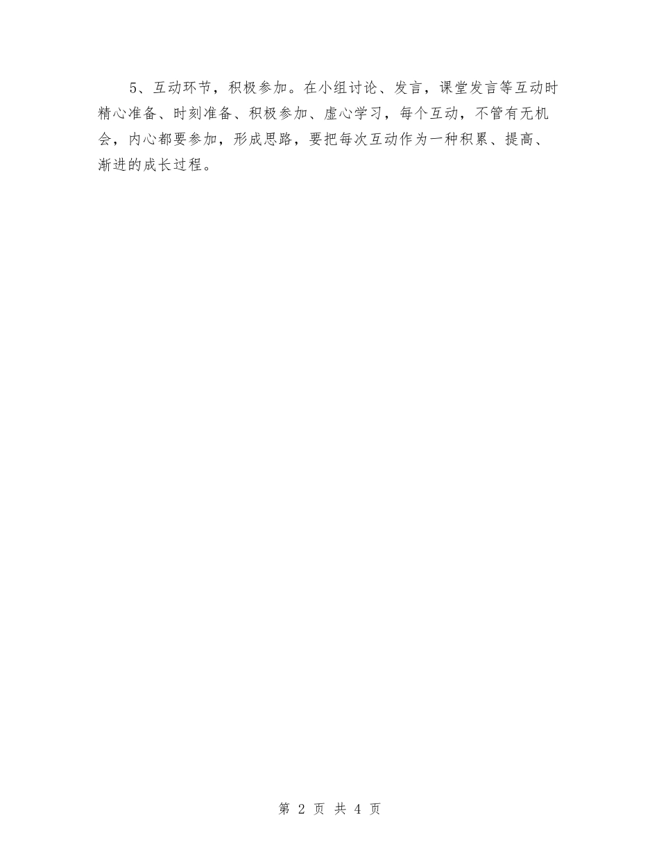 2024中青班个人学习计划与2024临床专业药师工作计划汇编_第2页