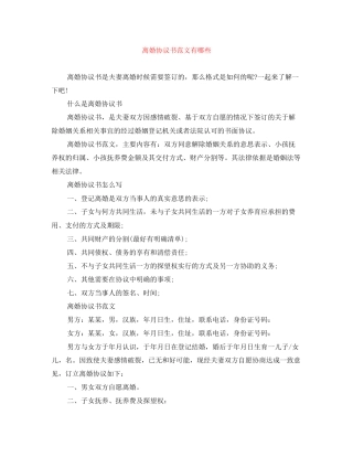 离婚协议书范文有哪些