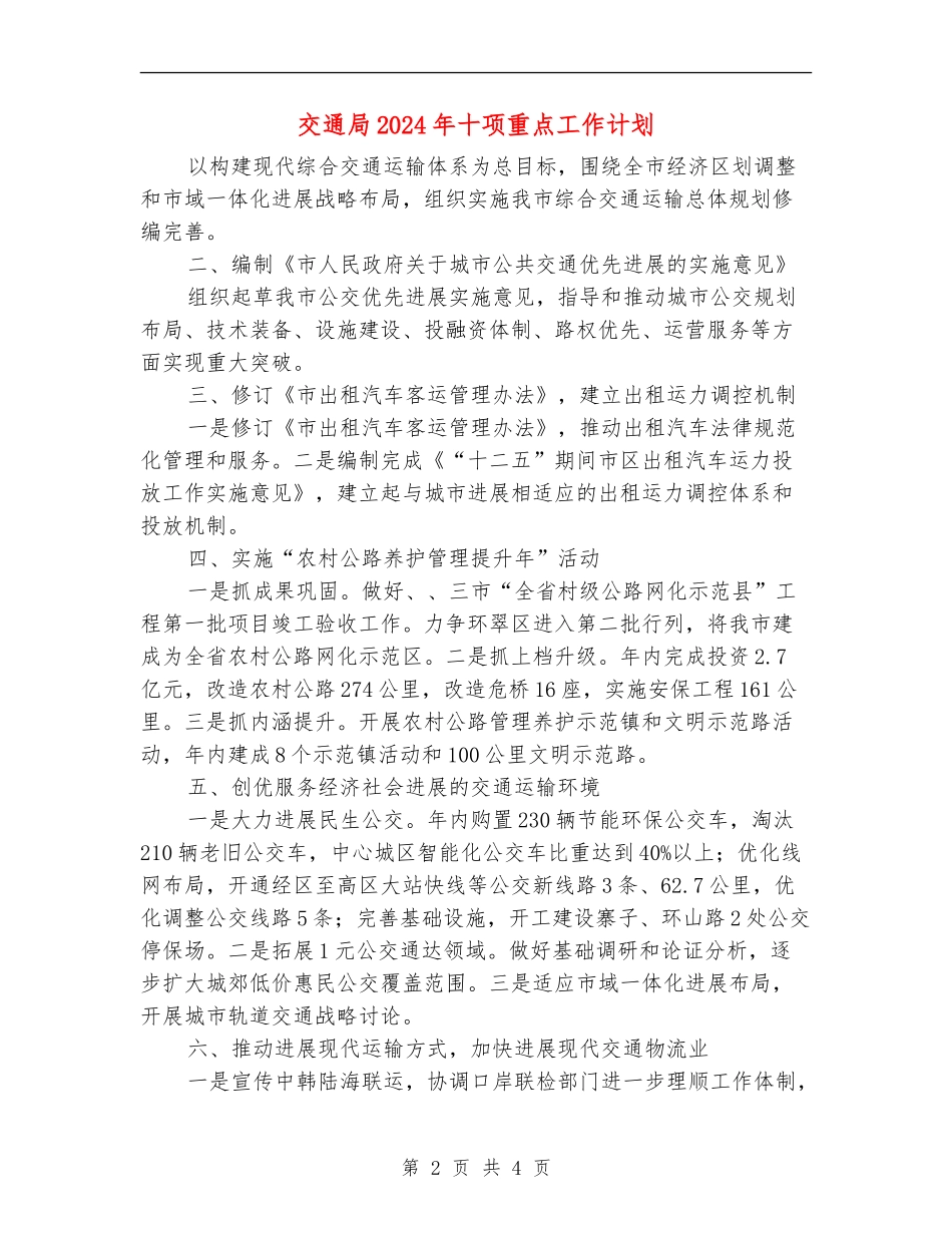交通局2024年十项重点工作计划_第2页