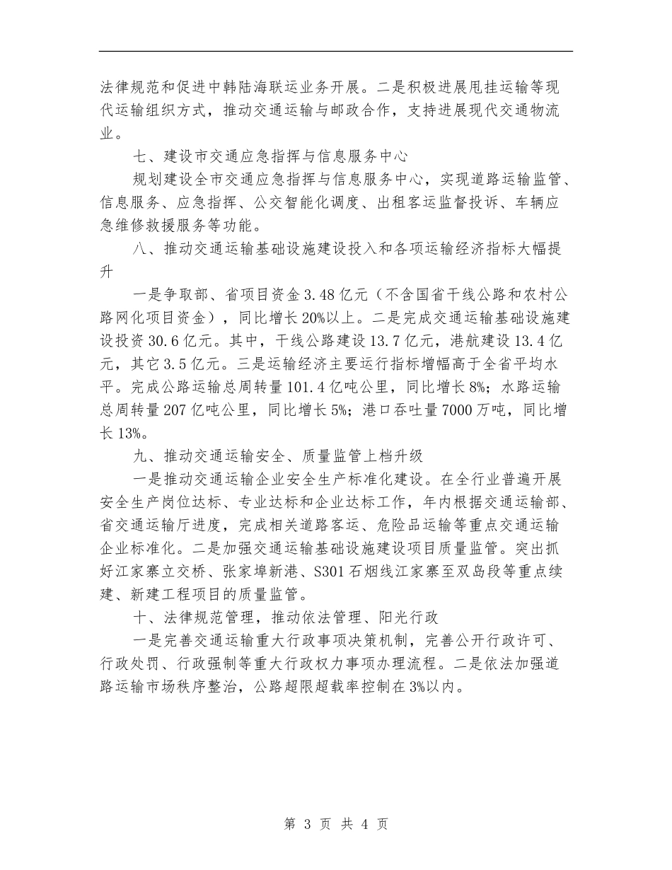 交通局2024年十项重点工作计划_第3页
