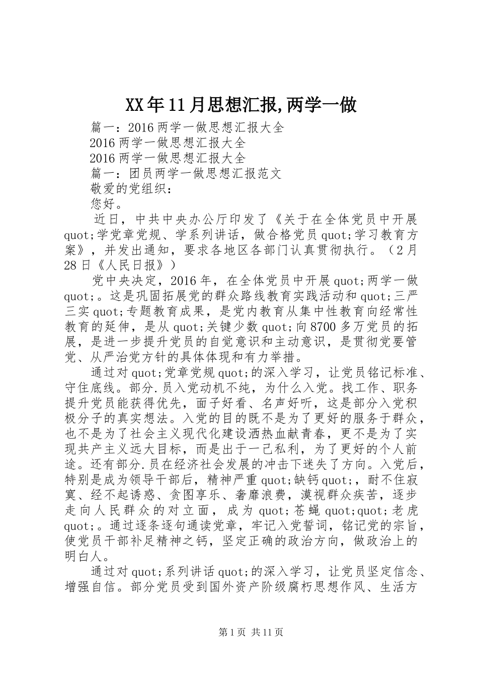 XX年11月思想汇报,两学一做_第1页