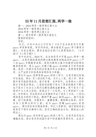 XX年11月思想汇报,两学一做