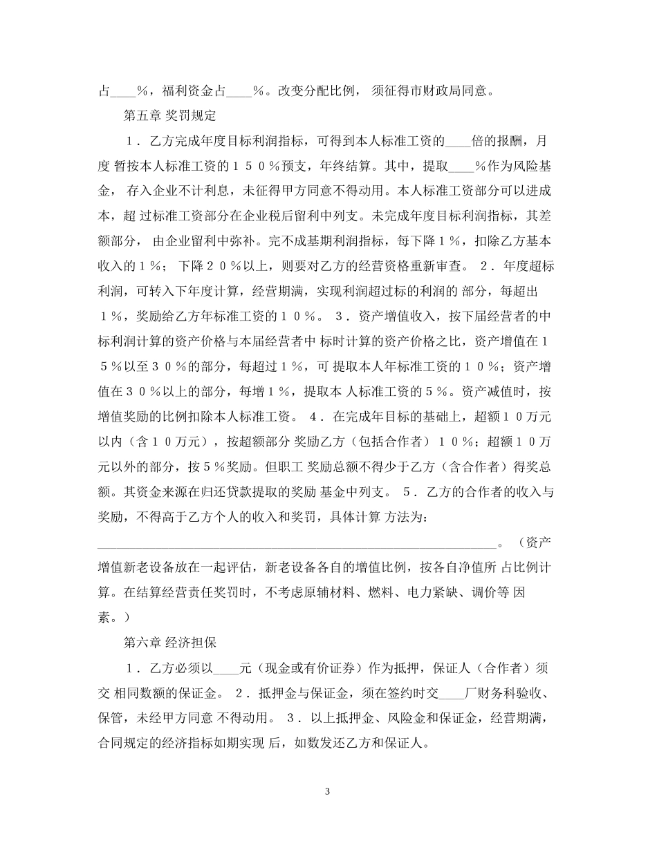 资产经营责任合同_第3页