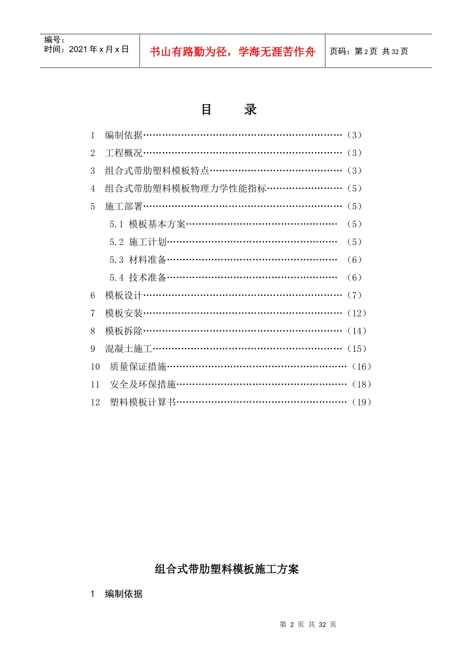 组合式带肋塑料模板施工方案培训资料_第2页