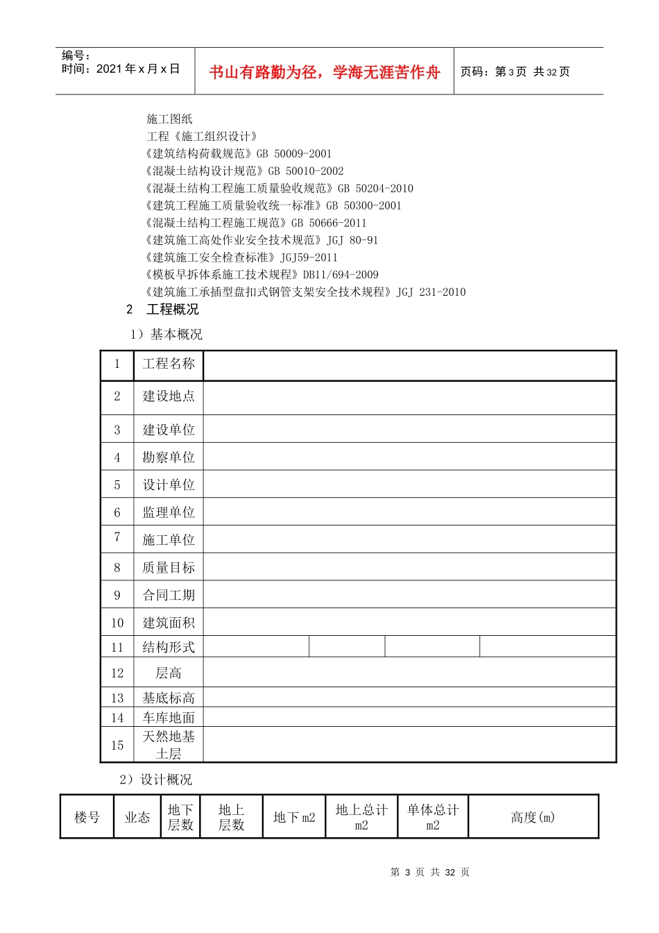 组合式带肋塑料模板施工方案培训资料_第3页