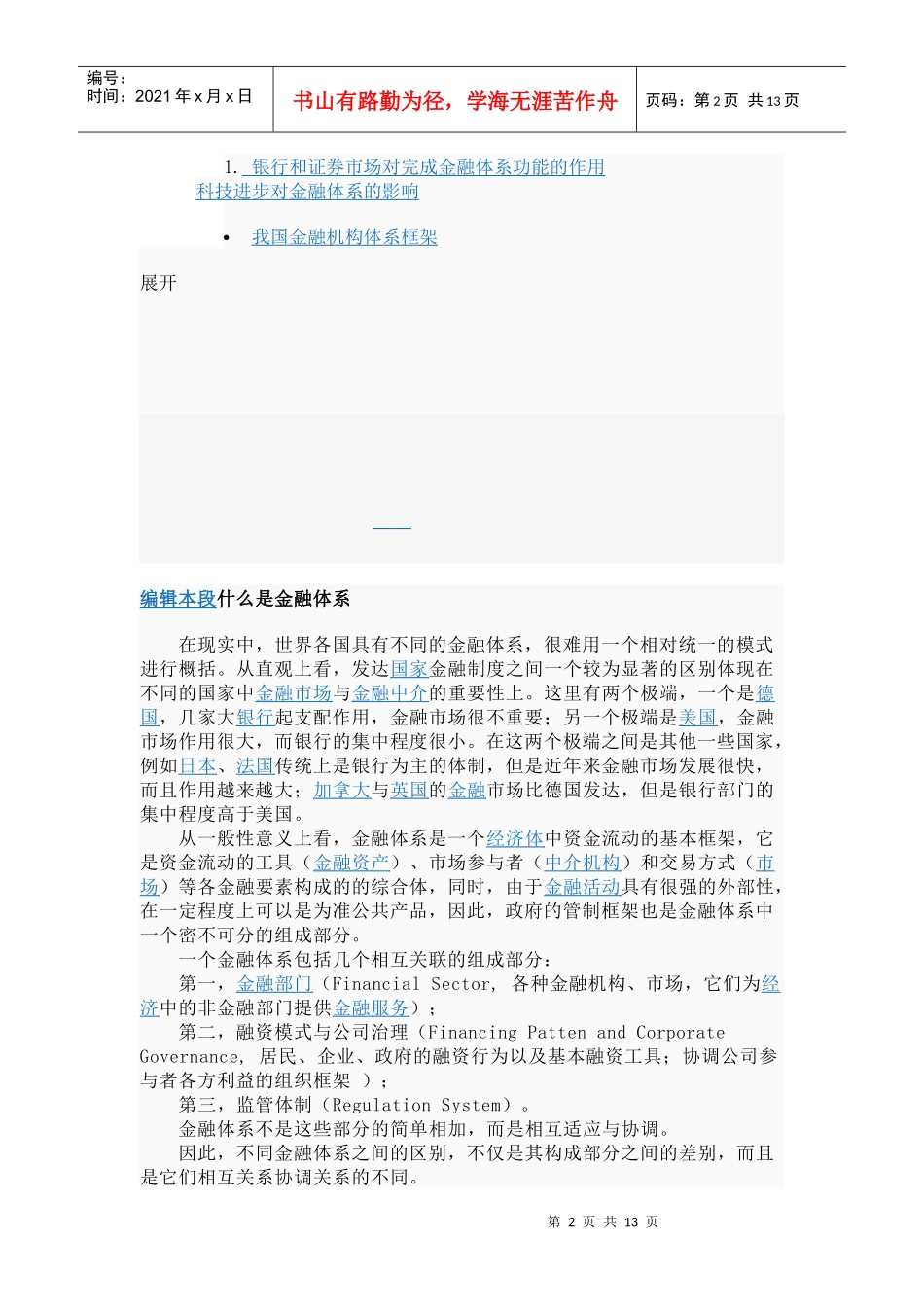 金融体系的内容、类型与功能_第2页