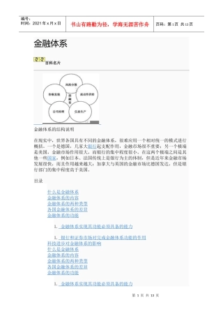 金融体系的内容、类型与功能