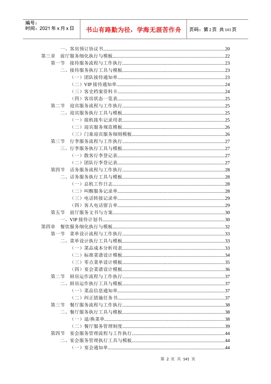 酒店管理工作细化执行与模板研讨_第2页