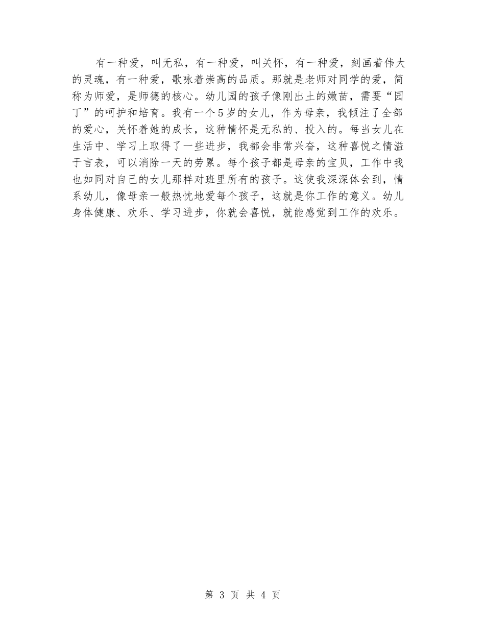 幼儿教师师德师风培训心得体会_第3页