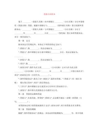 借款合同范本