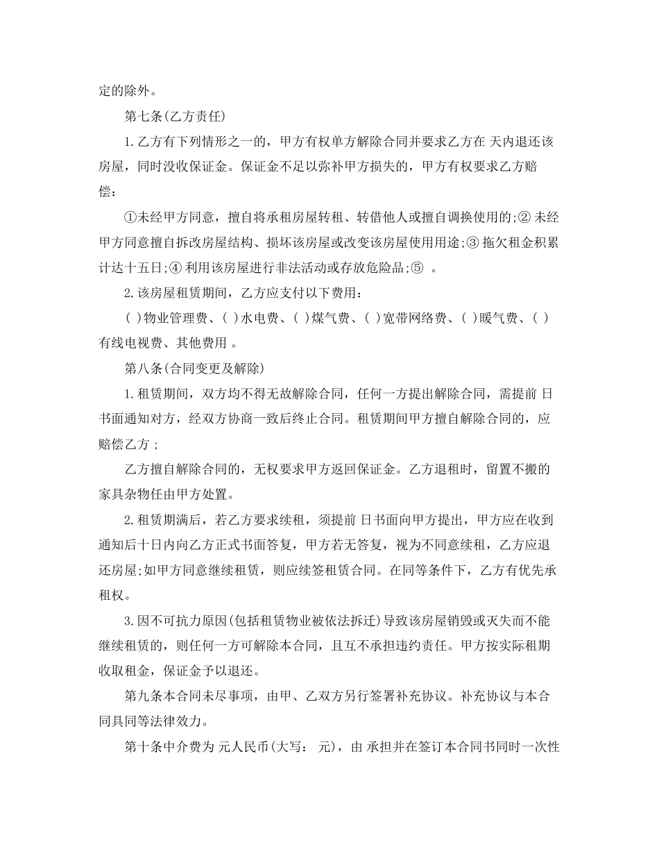 租房合同范本doc_第2页