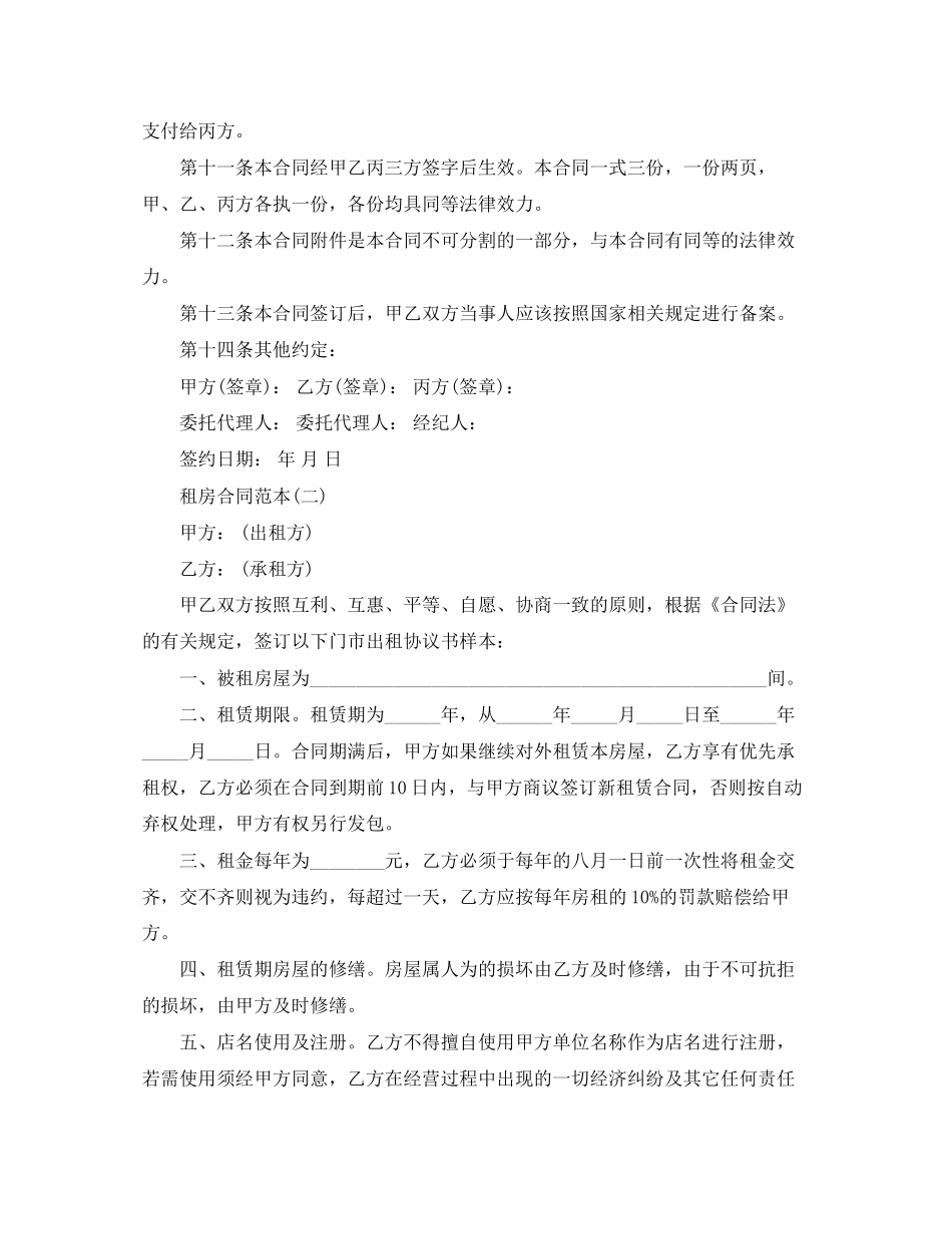 租房合同范本doc_第3页