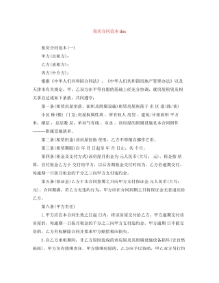 租房合同范本doc