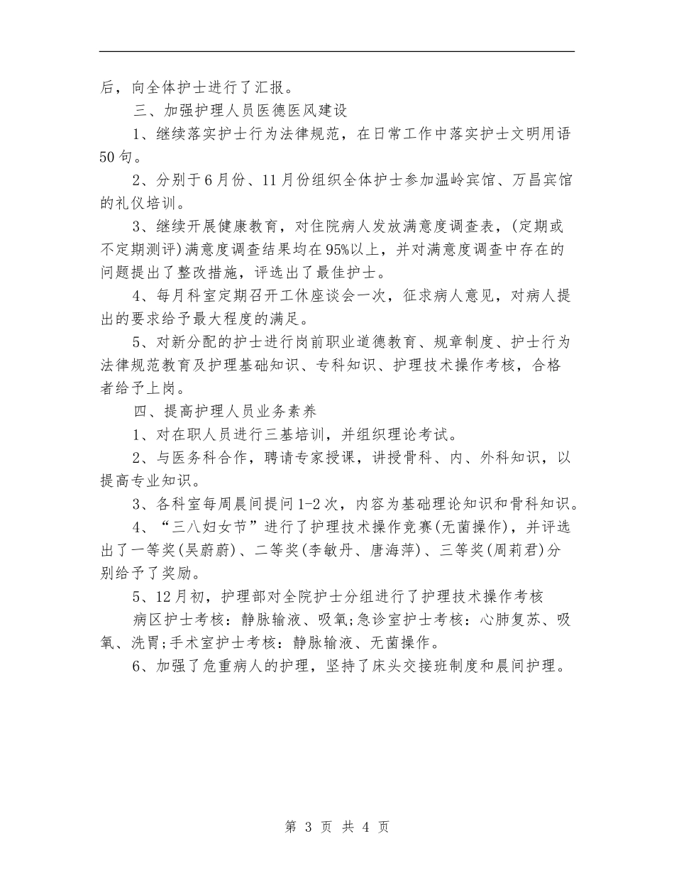 2024年6月护理人员个人总结范文【新版】_第3页