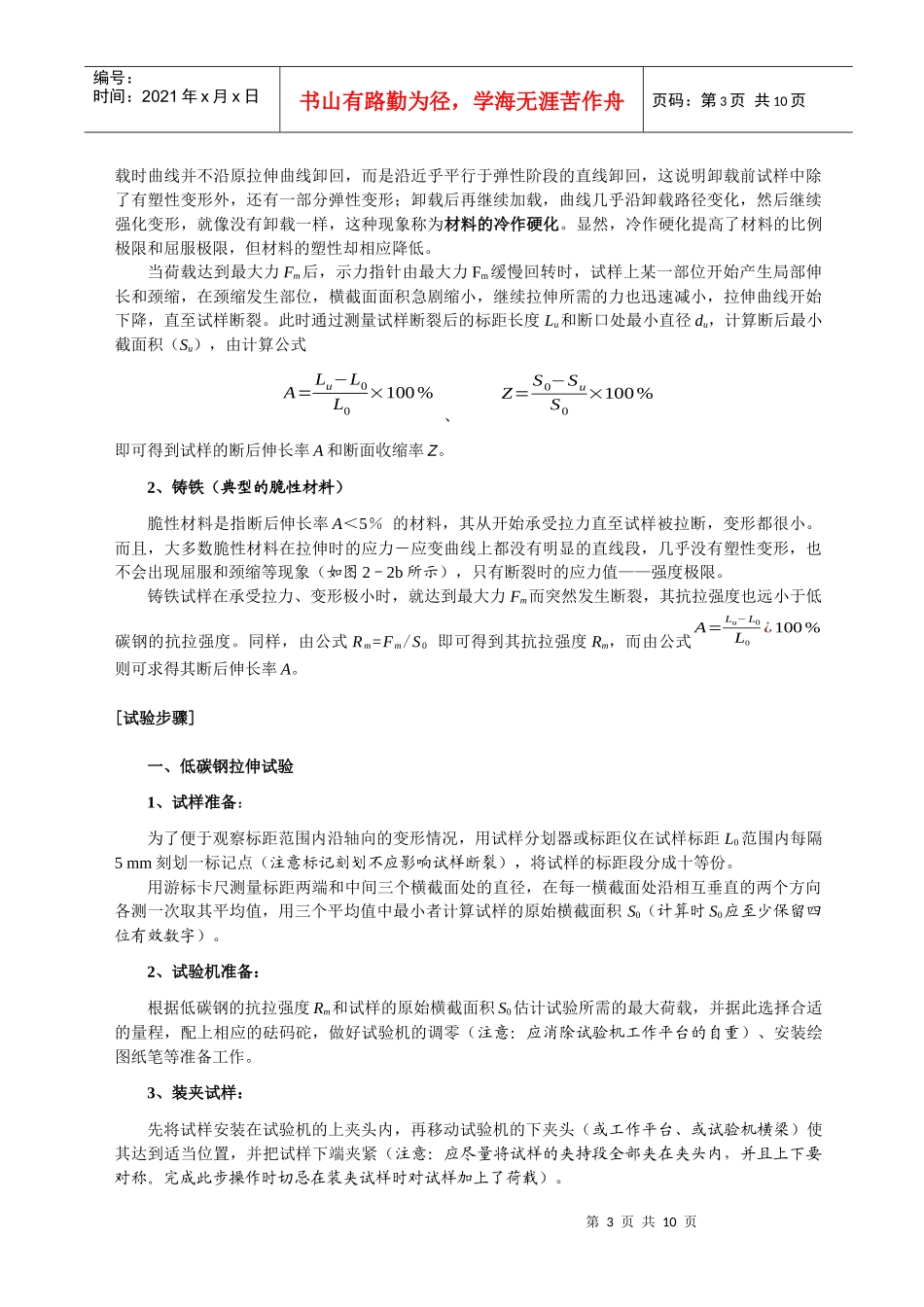 试议金属材料的室温拉伸试验_第3页