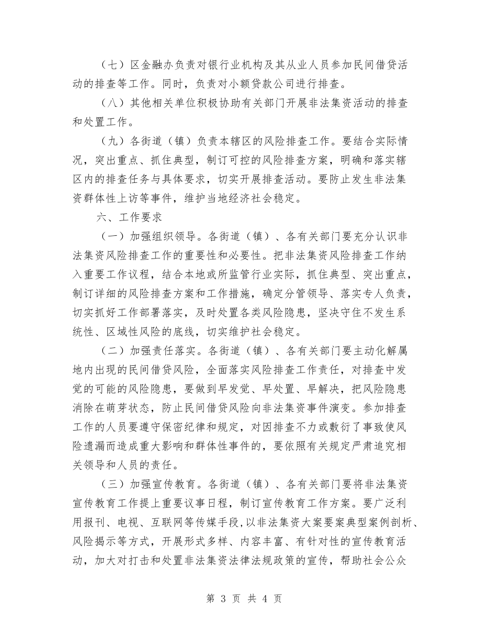 区委非法集资检查实施方案_第3页