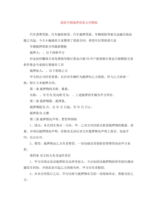 车辆抵押借款合同模板