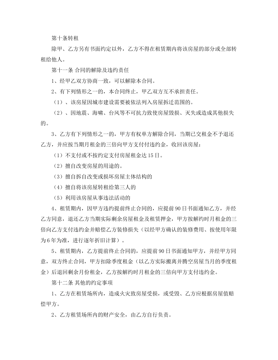 房屋租赁合同范本修改版_第3页