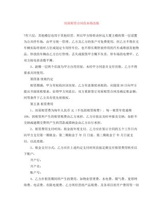 房屋租赁合同范本修改版