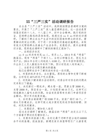 XX“三严三实”活动调研报告