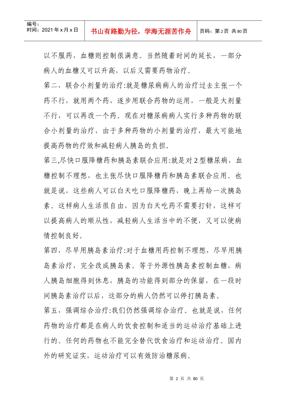 用药联合用药_第2页