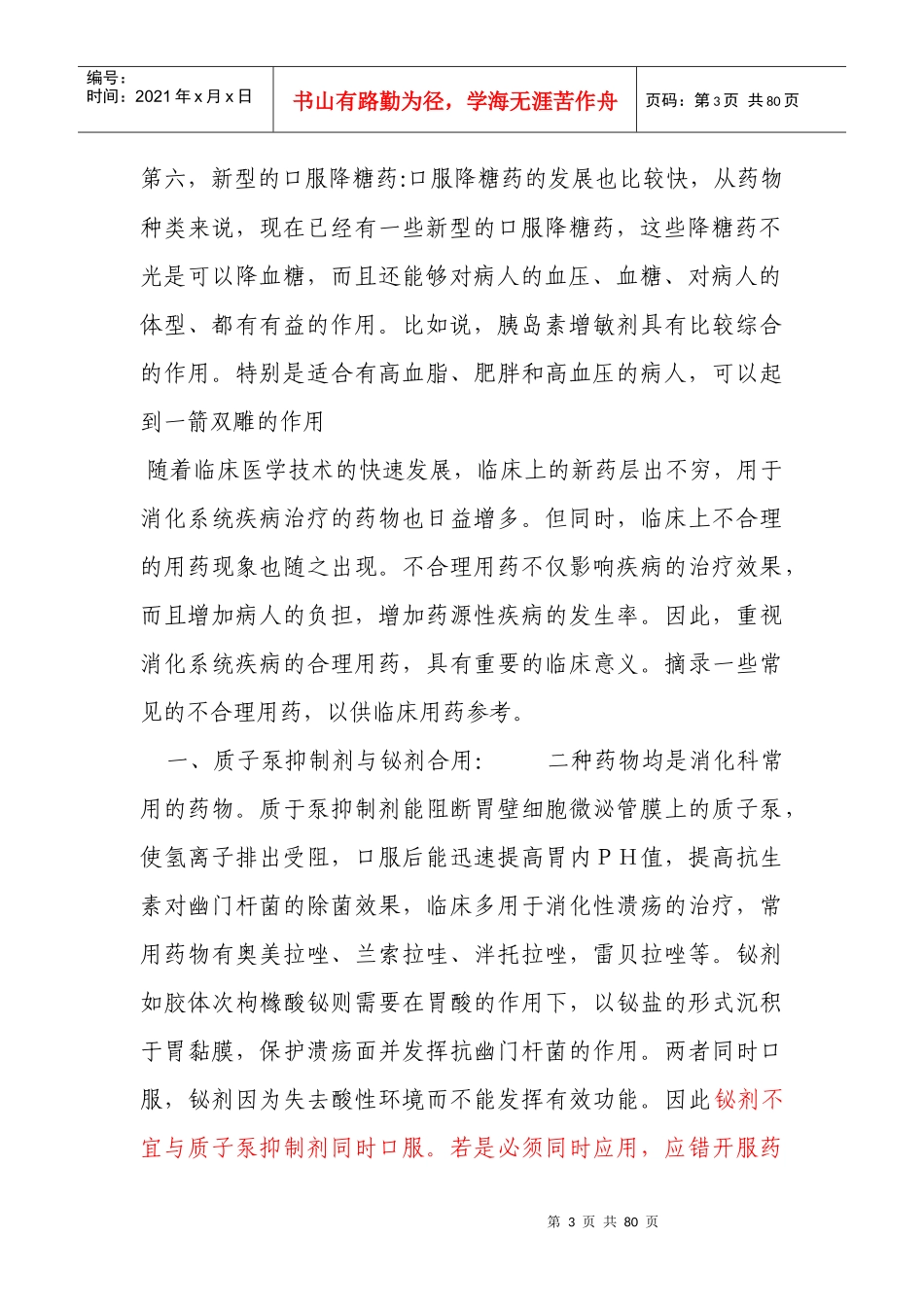 用药联合用药_第3页