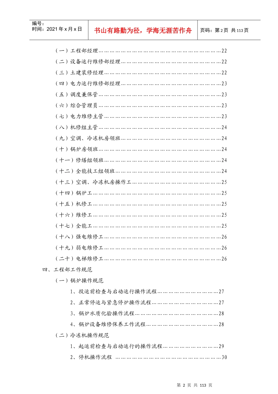 酒店工程部管理操作实务_第2页