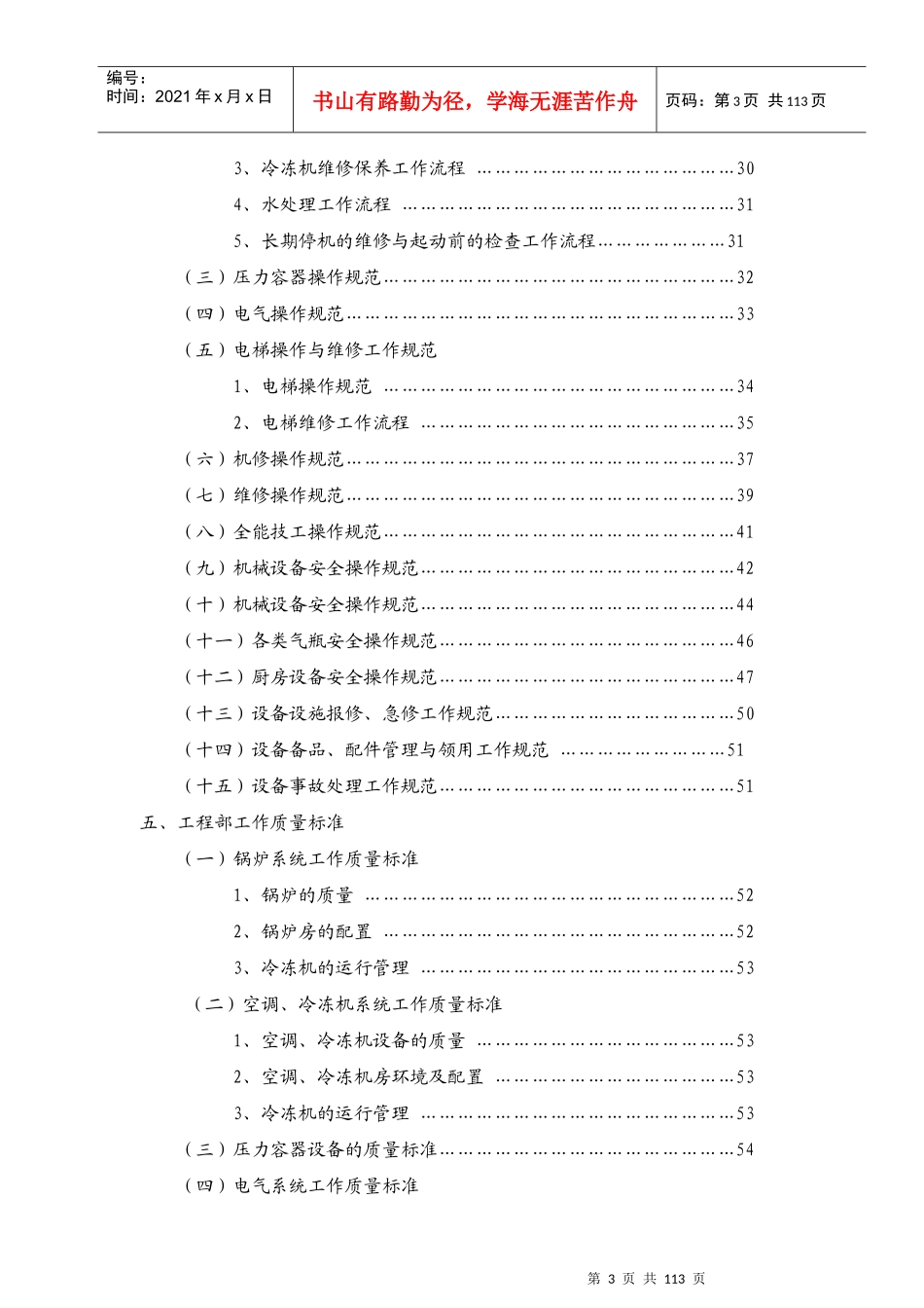 酒店工程部管理操作实务_第3页