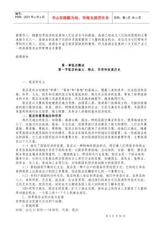 饭店管理教案（DOC90页）