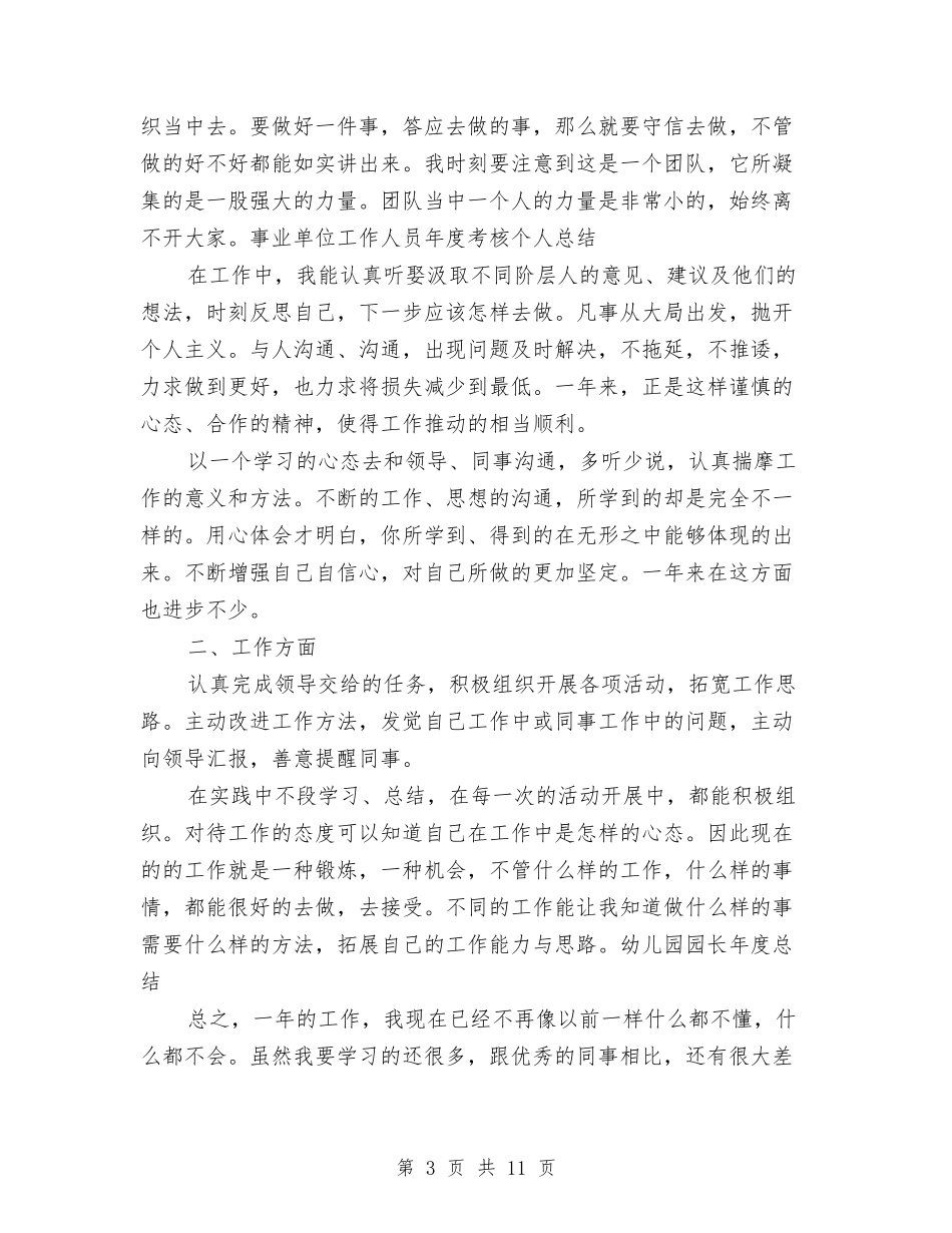 2024工作一年自我鉴定与2024工作一年自我鉴定汇编_第3页