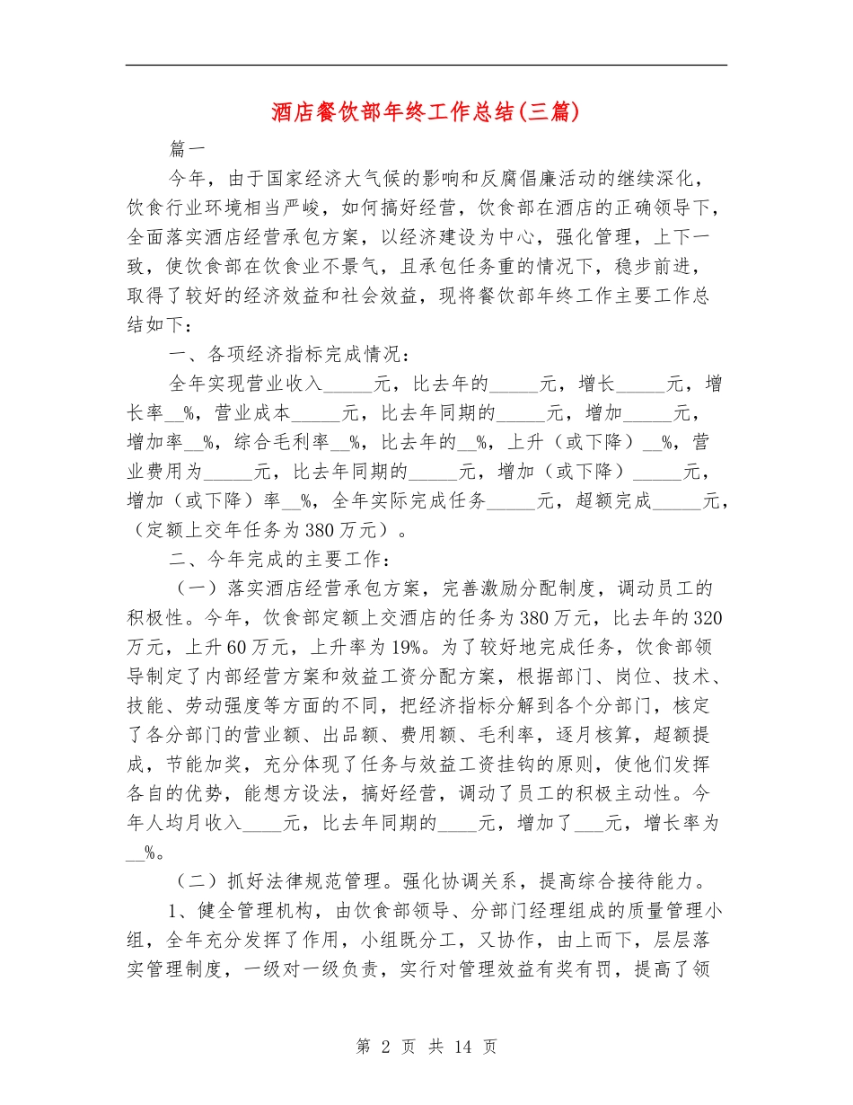 酒店餐饮部年终工作总结_第2页