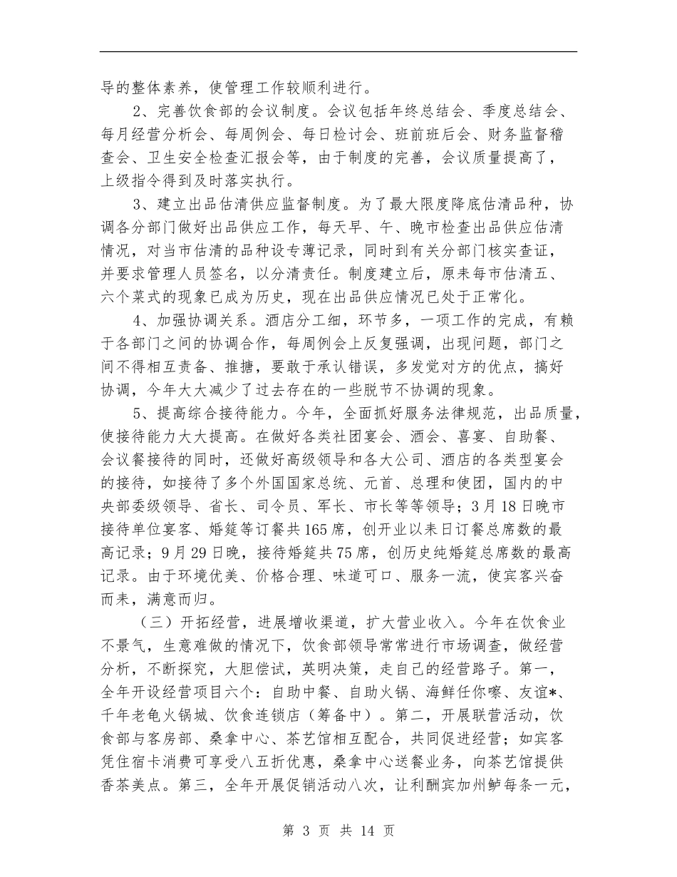 酒店餐饮部年终工作总结_第3页