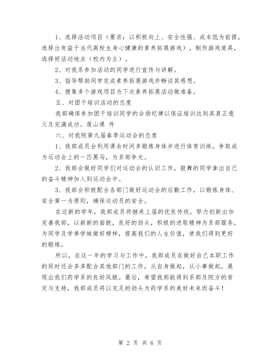 2024年素质拓展部工作计划范文与2024年繁荣社区创建平安工地工作计划汇编_第2页