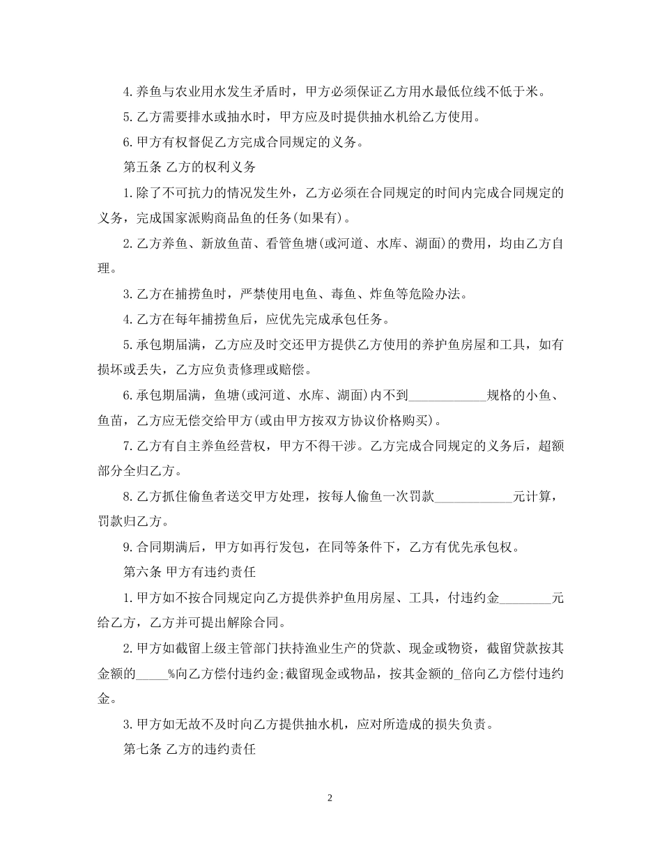 农村鱼塘承包合同范本3篇_第2页