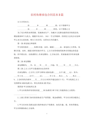 农村鱼塘承包合同范本3篇
