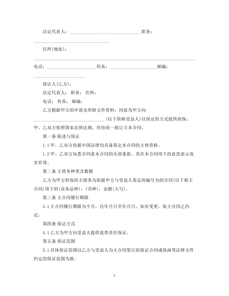 委托担保合同范文2_第3页