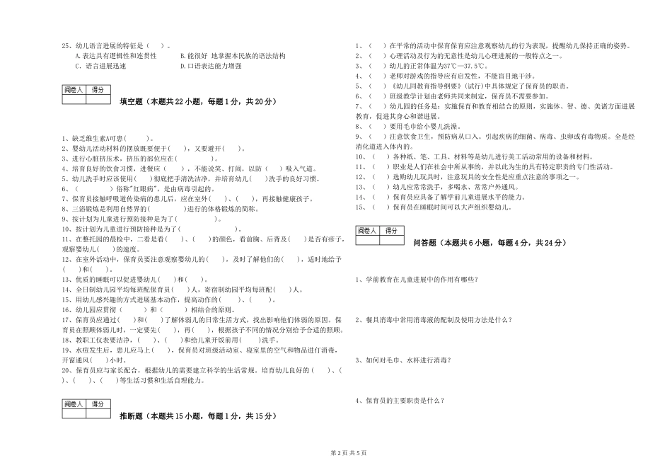 2024年中级保育员强化训练试题B卷-附解析_第2页