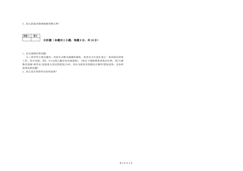 2024年中级保育员强化训练试题B卷-附解析_第3页