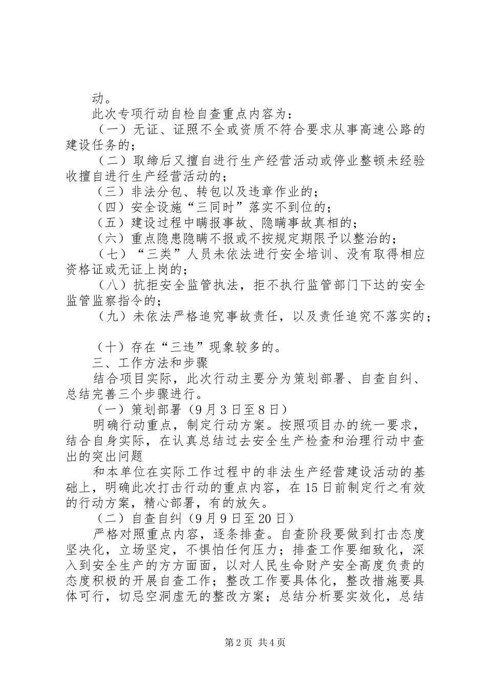 XX县区开展严厉打击非法违法生产经营建设行为专项行动工作进展情况汇报_第2页