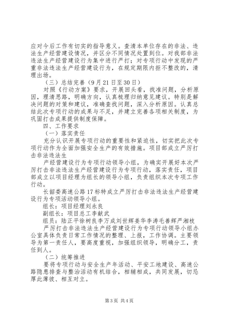 XX县区开展严厉打击非法违法生产经营建设行为专项行动工作进展情况汇报_第3页