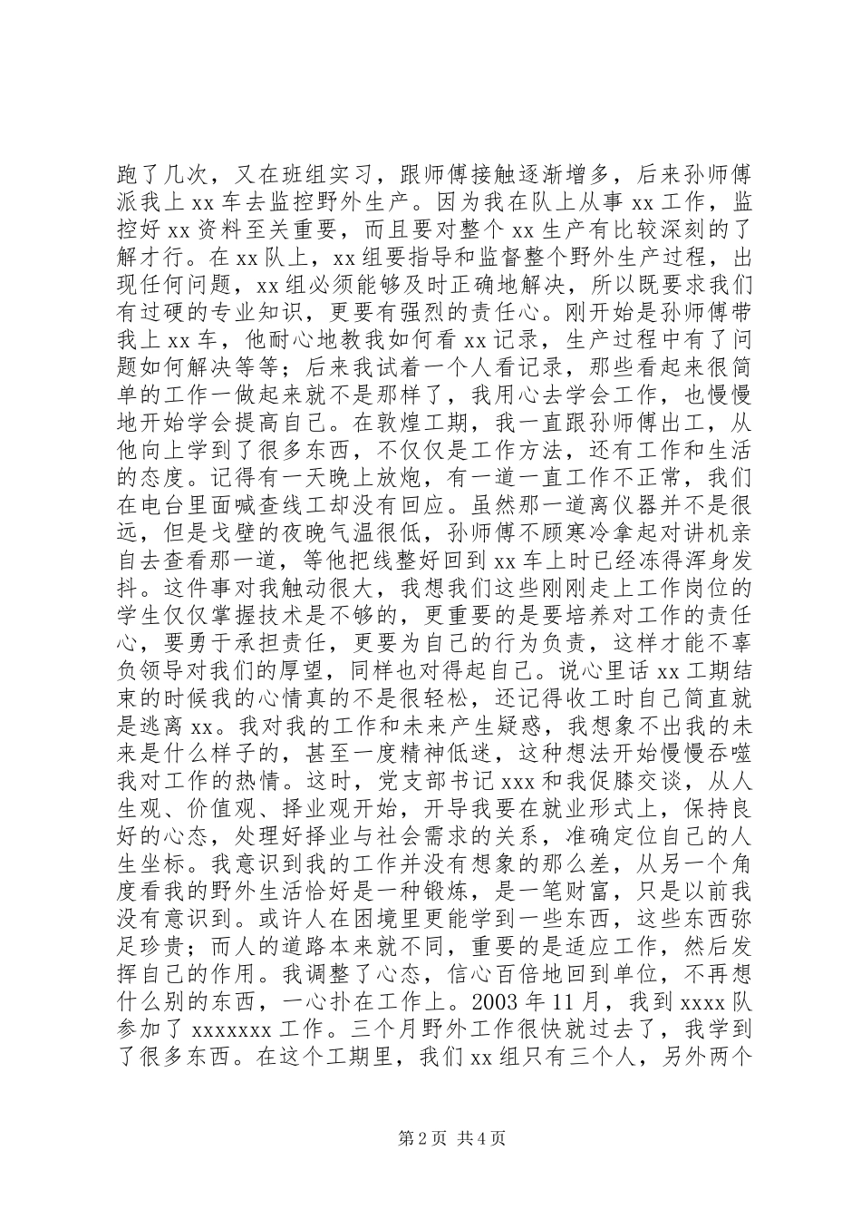 参加工作后思想汇报_第2页