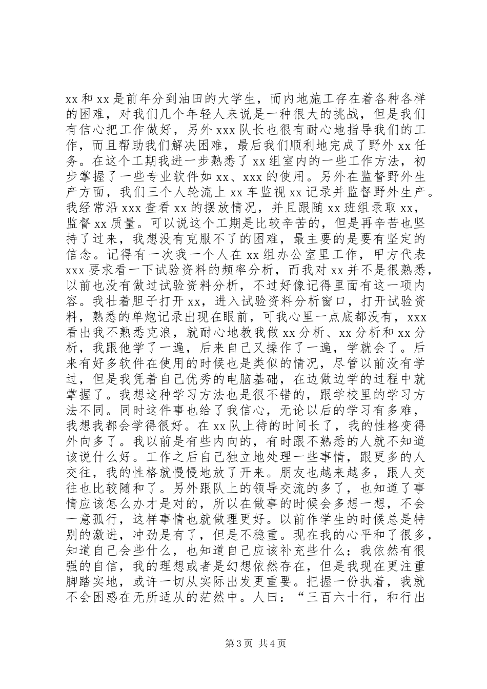 参加工作后思想汇报_第3页